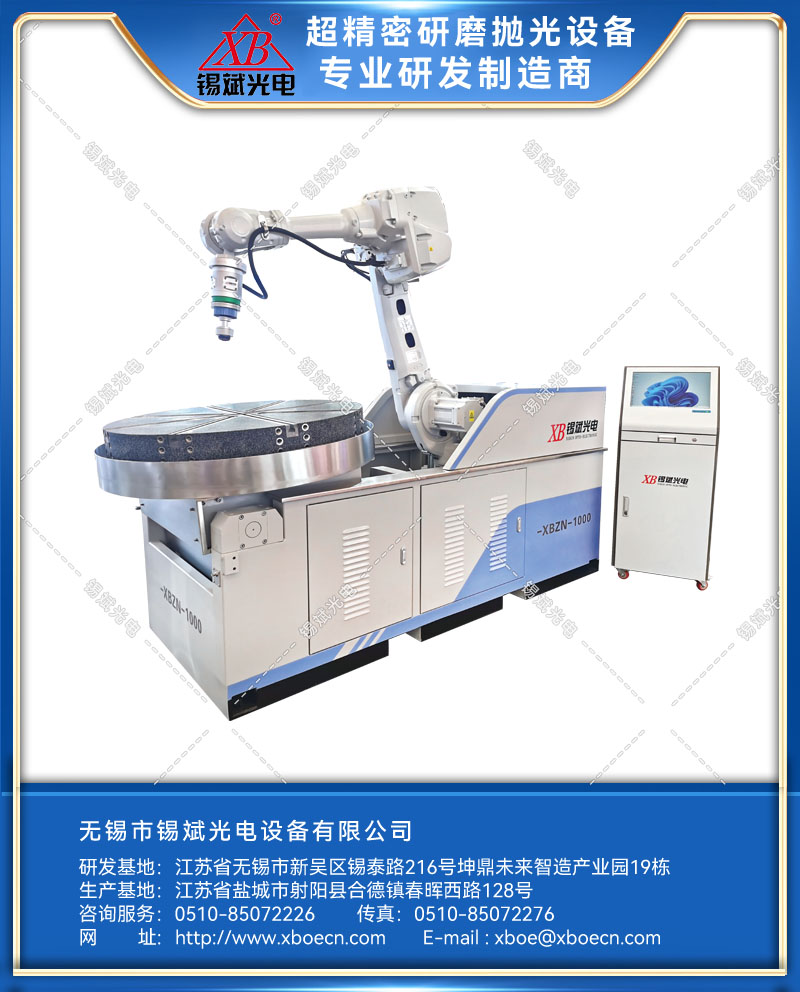 XBZN-1000智能机器人抛光系统
